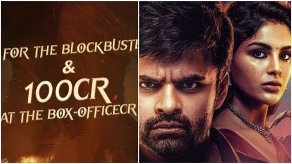 100 ಕೋಟಿ ಕ್ಲಬ್ ನಾಯಕರ ಗುಂಪು ಸೇರಿದ ಮೆಗಾಸ್ಟಾರ್ ಸೋದರಳಿಯ: ಬಾಕ್ಸಾಫೀಸ್‌ನಲ್ಲಿ 'ವಿರೂಪಾಕ್ಷ' ವೀರಾವೇಷ