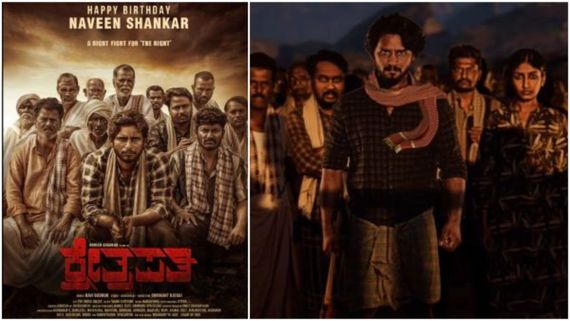 'ಹೊಯ್ಸಳ' ಬಳಿಕ 'ಕ್ಷೇತ್ರಪತಿ' ಲುಕ್ ಕೊಟ್ಟ ರಗಡ್ ನಟ: ಬರ್ತ್‌ಡೇ ಸರ್ಪ್ರೈಸ್ 