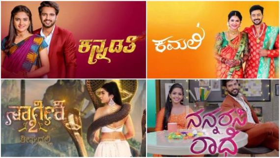 ಕನ್ನಡ ಕಿರುತೆರೆ ಪ್ರಿಯರನ್ನು ರಂಜಿಸಿ ಅದ್ಭುತವಾಗಿ ಕೊನೆ ಕಂಡ ಟಾಪ್ ಧಾರಾವಾಹಿಗಳಿವು 