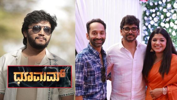 ಗಣೇಶ್ ನಟಿಸಬೇಕಿದ್ದ 'ಧೂಮಂ' ಚಿತ್ರಕ್ಕೆ ಮಲಯಾಳಂನ ಫಹಾದ್ ನಾಯಕನಾಗಿದ್ದೇಕೆ? ಕೈಕೊಟ್ಟಿದ್ದು ಯಾರು?