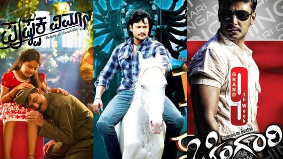 ಈ ಕನ್ನಡ ಚಿತ್ರಗಳು ಹಾಲಿವುಡ್, ಕೊರಿಯನ್‌ ಚಿತ್ರಗಳ ರಿಮೇಕ್ ಅಥವಾ 'ಸ್ಪೂರ್ತಿ' ಎಂಬುದು ನಿಮಗೆ ಗೊತ್ತಾ?