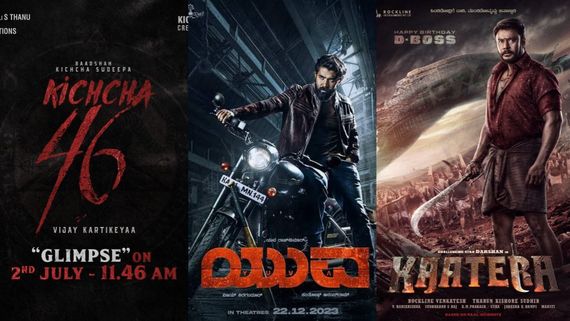 ಕಾಟೇರ ಅಲ್ಲ, ಸುದೀಪ್ 46ನೇ ಚಿತ್ರದ ಗ್ಲಿಂಪ್ಸ್ ನಂಬರ್ 1 ಆಗಲು ಯುವ ಚಿತ್ರವನ್ನು ಹಿಂದಿಕ್ಕಬೇಕು!