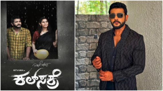 'ಕಲ್‌ಸಕ್ರೆ' ಹಂಚಲು ಹೊರಟ 'ಗಿಣಿರಾಮ' ಧಾರಾವಾಹಿಯ ಶಿವರಾಮು: ಈ ಬಾರಿ ಮಾಸ್ or ಕ್ಲಾಸ್? 