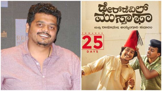 25 ದಿನ ಪೂರೈಸಿದ 'ಡೇರ್‌ಡೆವಿಲ್ ಮುಸ್ತಾಫಾ': ಕಲೆಕ್ಷನ್ ಬಗ್ಗೆ ವಿತರಕ ಕಾರ್ತಿಕ್ ಗೌಡ ಹೇಳಿದಿಷ್ಟು