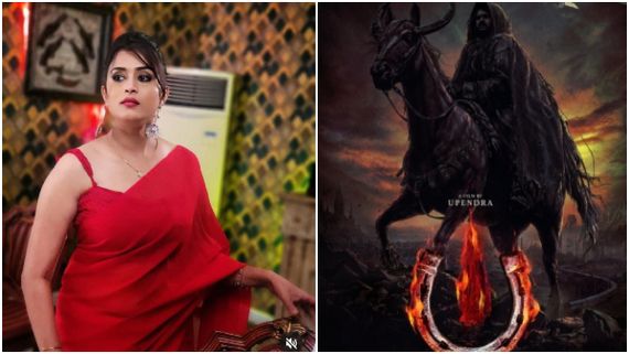 Actress Veena Ponnappa: 'ವೇದ' ಬಳಿಕ 'UI'ನಲ್ಲಿ ನಟಿ ವೀಣಾ ಪೊನ್ನಪ್ಪ.. ಉಪ್ಪಿ ಸಿನಿಮಾದಲ್ಲೇನು ಪಾತ್ರ? 