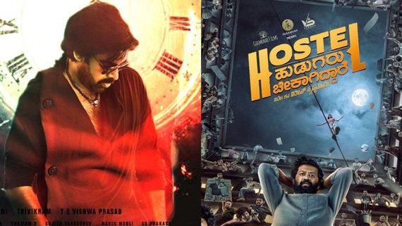  Hostel Hudugaru Bekagiddare: ಪವನ್ ಕಲ್ಯಾಣ್ ಚಿತ್ರ ಬಿಡುಗಡೆಯಾದರೂ ತಗ್ಗದ ಹಾಸ್ಟೆಲ್ ಹುಡುಗ್ರು ಹಾವಳಿ