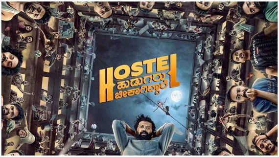 Hostel Hudugaru Bekagiddare Review : 'ಹಾಸ್ಟೆಲ್ ಹುಡುಗರು ಬೇಕಾಗಿದ್ದಾರೆ' ಸಿನಿಮಾ ರಿವ್ಯೂ & ರೇಟಿಂಗ್