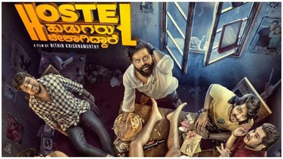 Hostel Hudugaru 11th Day Occupancy: ಜುಲೈ 31ರಂದು ಯಾವ ಚಿತ್ರಕ್ಕೆ ಹೆಚ್ಚು ಶೋಗಳು? ಹಾಸ್ಟೆಲ್ ಹುಡುಗ್ರ ಅಬ್ಬರ ಬಲು ಜೋರು