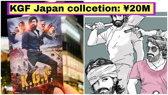KGF in Japan: 10 ದಿನಕ್ಕೆ 14000 ಟಿಕೆಟ್ ಮಾರಾಟ: ಜಪಾನ್ ಬಾಕ್ಸಾಫೀಸ್‌ನಲ್ಲಿ ರಾಕಿ ಅಬ್ಬರಿಸಿ ದೋಚಿದೆಷ್ಟು? 