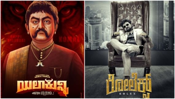 Komal Kumar: ಒಂದೊಂದರಲ್ಲಿ ಒಂದೊಂದು ಗೆಟಪ್.. 'ಎಲಾ ಕುನ್ನಿ' ಚಿಂದಿ, 'ರೋಲೆಕ್ಸ್' ಬಿಂದಾಸ್ 