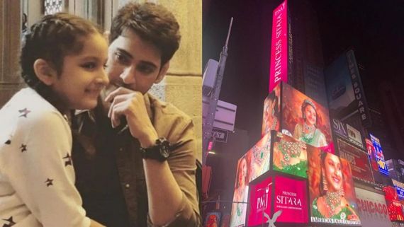 ನ್ಯೂಯಾರ್ಕ್ ಟೈಮ್ಸ್‌ ಸ್ಕ್ವೇರ್ ಮೇಲೆ ರಾರಾಜಿಸಿದ ಮಹೇಶ್ ಬಾಬು ಮಗಳು ಸಿತಾರ