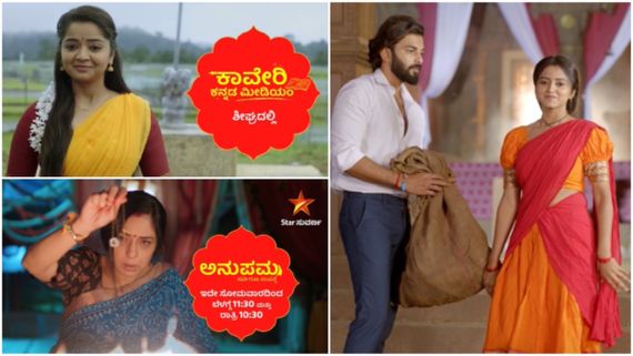 ಸ್ಟಾರ್ ಸುವರ್ಣದಲ್ಲಿ ಹೊಸ ಧಾರಾವಾಹಿ: 'ನಾಗರಪಂಚಮಿ' 'ಕಾವೇರಿ ಕನ್ನಡ ಮೀಡಿಯಂ' 