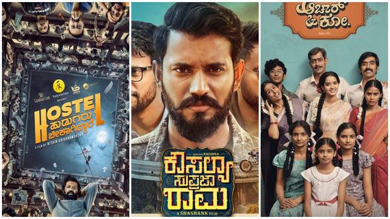 2nd ವೀಕೆಂಡ್‌ನಲ್ಲೂ ಹಾಸ್ಟೆಲ್ಟ್‌ ಹುಡುಗ್ರ ಕರಾಮತ್ತು.. 'ಆಚಾರ್ & ಕೋ', 'ಕೌಸಲ್ಯ ಸುಪ್ರಜಾ' ಸರ್‌ಪ್ರೈಸ್ 