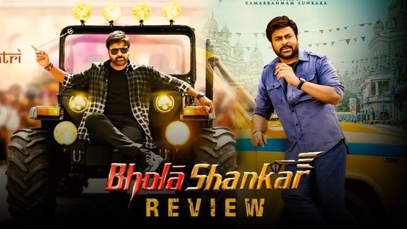  Bhola Shankar Review: 8 ವರ್ಷಗಳ ಹಳೆ ಚಿತ್ರದ ರಿಮೇಕ್‌ನಲ್ಲಿ ರೇಂಜ್ ಇಲ್ಲ, ಚೇಂಜ್ ಇಲ್ಲ, ಯಾಕೋ ಗೆಲ್ಲಂಗಿಲ್ಲ!