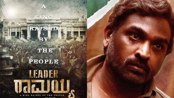 Leader Ramaiah: ಸಿದ್ದರಾಮಯ್ಯ ಬಯೋಪಿಕ್ 'ಲೀಡರ್ ರಾಮಯ್ಯ' ಚಿತ್ರದಲ್ಲಿ ವಿಜಯ್ ಸೇತುಪತಿ ನಾಯಕ!