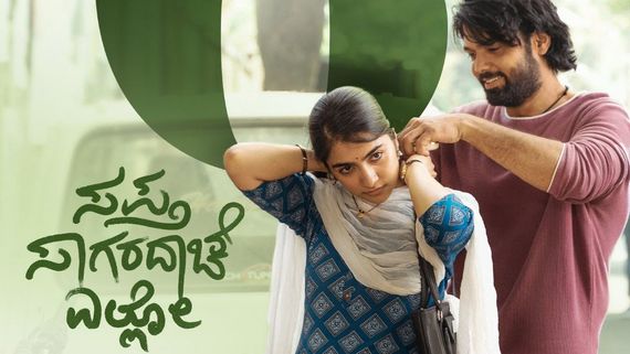 Sapta Sagaradaache Ello: ಬಿಡುಗಡೆಗೂ ಒಂದು ದಿನ ಮುಂಚೆಯೇ ಸಪ್ತ ಸಾಗರ ದರ್ಶನ; ಟಿಕೆಟ್ ದರವೆಷ್ಟು?