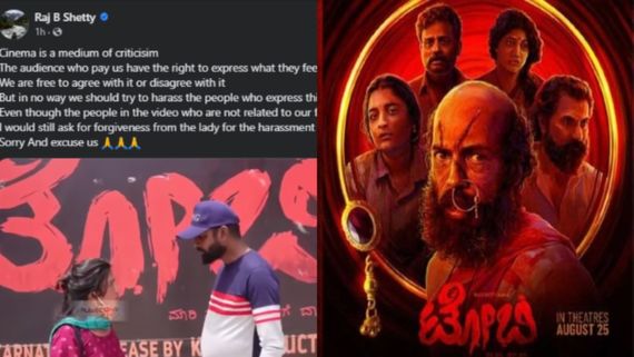 ಟೋಬಿ ಚೆನ್ನಾಗಿಲ್ಲ ಎಂದ ಯುವತಿಗೆ ಕೆಟ್ಟದಾಗಿ ನಿಂದಿಸಿದ ಅಭಿಮಾನಿ; ಕ್ಷಮೆ ಕೇಳಿದ ರಾಜ್ ಬಿ ಶೆಟ್ಟಿ