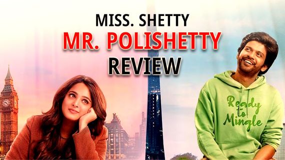 Miss Shetty Mr Polishetty Review: 'ಮಿಸ್ ಶೆಟ್ಟಿ ಮಿಸ್ಟರ್ ಪೊಲಿಶೆಟ್ಟಿ' ಈ ಜಮಾನದ ಪ್ರಬುದ್ಧ ಪ್ರೇಮಕತೆ