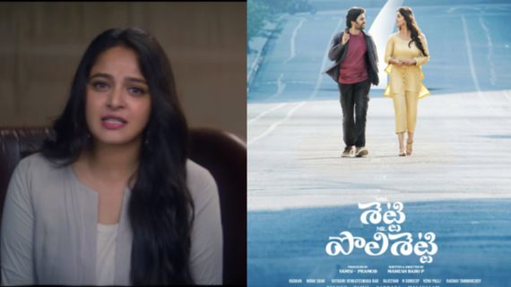 Miss Shetty Mr. Polishetty: ಮಹಿಳೆಯರಿಗಾಗಿ ವಿಶೇಷ ಘೋಷಣೆ ಮಾಡಿದ ನಟಿ ಅನುಷ್ಕಾ ಶೆಟ್ಟಿ 