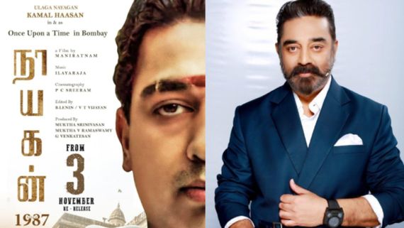 Kamal Haasan: ಕಮಲ್ ಹಾಸನ್ ಹುಟ್ಟುಹಬ್ಬ ಹಿನ್ನೆಲೆ ಮತ್ತೊಂದು ಸೂಪರ್ ಹಿಟ್ ಚಿತ್ರ ಗ್ರ್ಯಾಂಡ್ ರೀ-ರಿಲೀಸ್!