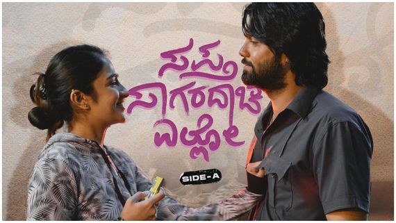 ಸಪ್ತ ಸಾಗರದಾಚೆ ಎಲ್ಲೋ: ಯಾಕೆ ಈ ಚಿತ್ರ ನೋಡಲೇಬೇಕಾದ, ಕಾಡುವ ಚಿತ್ರ? 