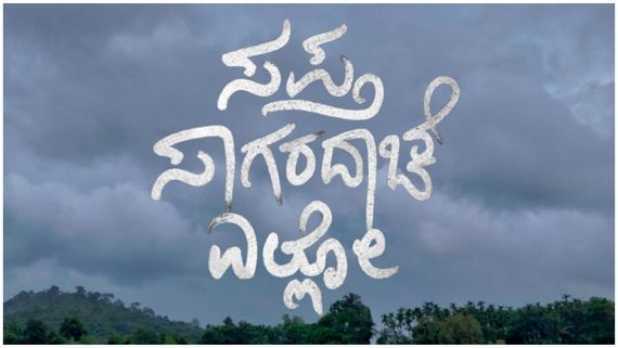Sapta Sagaradaache Ello Twitter Review: ಅದ್ಭುತ ಪ್ರೇಮ ಕಥನ.. ವಿವರಿಸಲು ಪದಗಳು ಸಾಲದು