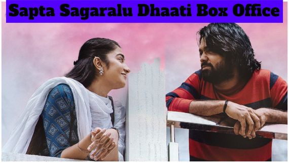 SSD: ಮೊದಲ ದಿನವೇ ಬ್ರೇಕ್ ಈವನ್: 'ಸಪ್ತ ಸಾಗರಾಲು ದಾಟಿ' ಫಸ್ಟ್‌ ವೀಕೆಂಡ್ ಕಲೆಕ್ಷನ್ ಎಷ್ಟು? 