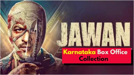 Jawan Karnataka BoxOffice: 'ಜವಾನ್' ಕರ್ನಾಟಕದಲ್ಲಿ ದೋಚಿದ್ದೆಷ್ಟು? 4 ದಿನಗಳ ಕಲೆಕ್ಷನ್ ಹೇಗಿದೆ?