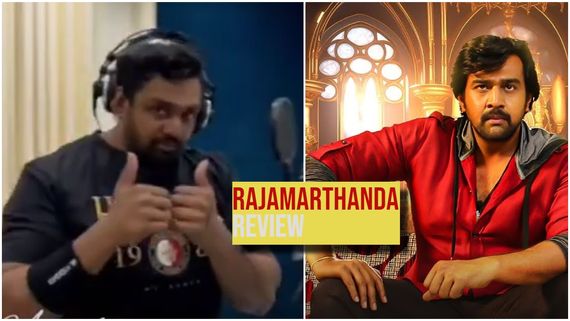 Rajamartanda Review: ಅಣ್ಣನ ನಟನೆ.. ತಮ್ಮ ಧ್ವನಿ.. ಚಿರು ಫ್ಯಾನ್ಸ್‌ಗೆ 'ರಾಜಮಾರ್ತಾಂಡ' ಹಬ್ಬ! 