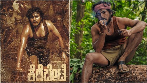 Kerebete Movie: 'ಕಾಂತಾರ' ಬಳಿಕ ಮತ್ತೊಂದು ಅಪ್ಪಟ ಕನ್ನಡ ಸಿನಿಮಾ 'ಕೆರೆಬೇಟೆ'.. ಏನಿದರ ಕಥೆ? 