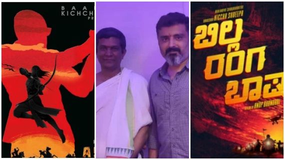 ಸದ್ದಿಲ್ಲದೇ ಸ್ಕ್ರಿಪ್ಟ್ ಪೂಜೆ.. 'ಬಿಲ್ಲ ರಂಗ ಬಾಷ'ನಾ, 'ಅಶ್ವತ್ಥಾಮ'ನಾ? ಅನೂಪ್ ಹೇಳಿದ್ದಿಷ್ಟು 