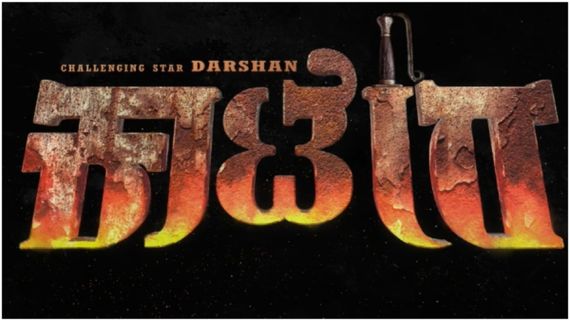 ಕರ್ನಾಟಕ ಕನ್ನಡಿಗರ ಅಡ್ಡ ಅಂತ ಪ್ರೂವ್ ಮಾಡುತ್ತಾ 'ಕಾಟೇರ'? ಅದಕ್ಕೊಂದು ಸಾಕ್ಷಿ ಇಲ್ಲಿದೆ 