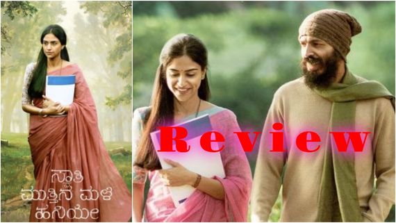 Swathi Mutthina Male Haniye Review: ಪ್ರೇರಣಾ ಬಾಳಲ್ಲಿ ಬರುವ ಮಳೆ ಹನಿ ಮುತ್ತಿನ ಹನಿಯಾಗುತ್ತಾ?