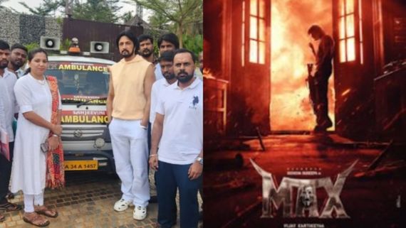 Max: ಕಿಚ್ಚ ಸುದೀಪ್ ನಟನೆಯ 'ಮ್ಯಾಕ್ಸ್' ಸಿನಿಮಾ ಹೆಸರಲ್ಲಿ ಉಚಿತ ಆಂಬುಲೆನ್ಸ್ ಸೇವೆ