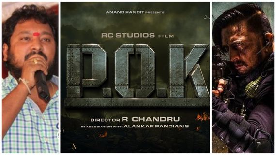 'POK' ಚಿತ್ರದಲ್ಲಿ ಅಭಿನಯ ಚಕ್ರವರ್ತಿ ಕಿಚ್ಚ ಸುದೀಪ್ ಹೀರೊ? ಹೀಗಂದಿದ್ಯಾಕೆ ಆರ್‌. ಚಂದ್ರು? 