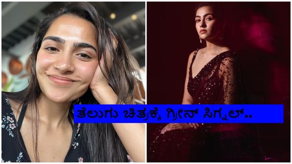 ಟಾಲಿವುಡ್‌ನಲ್ಲಿ ರುಕ್ಮಿಣಿ ರಾಕ್ಸ್: ಸ್ಟಾರ್ ನಟನ ಚಿತ್ರಕ್ಕೆ ಸಹಿ ಮಾಡಿದ ಚೆಲುವೆ