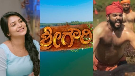 ShreeGowri: ಸೋಮವಾರದಿಂದ 'ಶ್ರೀಗೌರಿ' ದರ್ಶನ: 'ಕಾಂತಾರ' ಛಾಯೆ ಕಾಣುತ್ತಿದೆ ಎಂದ ವೀಕ್ಷಕರು!