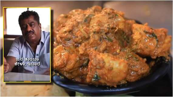 10 ನಿಮಿಷದಲ್ಲಿ ಚಿಕನ್ ಫ್ರೈ? ಸೋಶಿಯಲ್ ಮೀಡಿಯಾ ಸ್ಟಾರ್ ಬೆಳ್ಳುಳ್ಳಿ ಕಬಾಬ್ ಚಂದ್ರು ರೆಸಿಪಿ ಹೇಗಿದೆ?