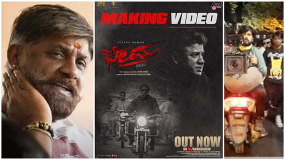  ಗಲ್ಲಿ ಗಲ್ಲಿಯಲ್ಲಿ 'ಭೀಮ'ನ  ಝೇಂಕಾರ ; ದುನಿಯಾ ವಿಜಯ್ ಪಟ್ಟ ಕಷ್ಟ ಎಂತದ್ದು..? 