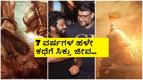 ದರ್ಶನ್- ಜೋಗಿ ಪ್ರೇಮ್ ಬಾಯಲ್ಲಿ ಹನುಮಾನ್ ಚಾಲೀಸಾ; D58 ಟೈಟಲ್ ಅದೇನಾ?