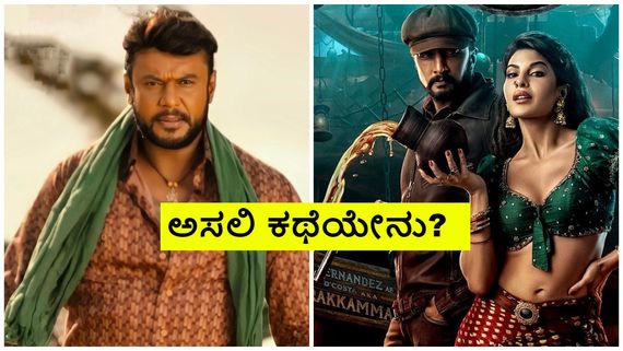 Kaatera Vs Vikrant Rona: ಓಟಿಟಿಯಲ್ಲಿ 'ವಿಕ್ರಾಂತ್ ರೋಣ' ಗಿಂತ 'ಕಾಟೇರ' ಡಲ್ಲಾಗಿದ್ದು ಏಕೆ?