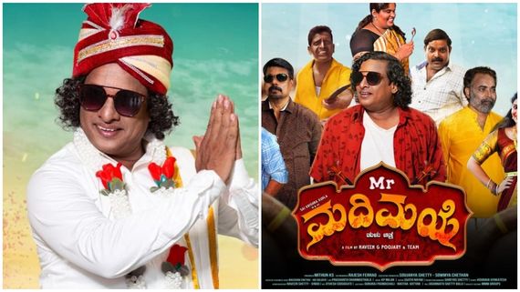  'ಮಿಸ್ಟರ್ ಮದಿಮಯೆ' ತುಳು ಚಿತ್ರಕ್ಕೆ ಪ್ರೇಕ್ಷಕರಿಂದ ಉತ್ತಮ ರೆಸ್ಪಾನ್ಸ್ 