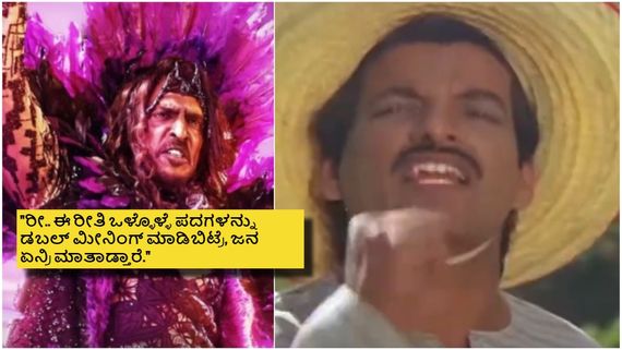 ಉಪ್ಪಿ ಡಬ್ಬಲ್ ಮೀನಿಂಗ್ ಟ್ಯಾಲೆಂಟ್ ಬಗ್ಗೆ ಗುರುಗಳು ಏನು ಹೇಳಿದ್ರು? UI ಸಾಂಗ್ ರಿಲೀಸ್ ಬಳಿಕ  ಕಾಶಿನಾಥ್ ವಿಡಿಯೋ ವೈರಲ್! 
