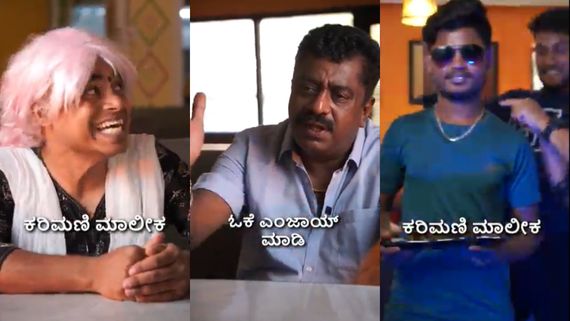 ಏನಿಲ್ಲ.. ಏನಿಲ್ಲ..? ಅಂತಲೇ ಕರಿಮಣಿ ಮಾಲೀಕನನ್ನು ಹುಡುಕಿದ ವಿಕ್ಕಿಪೀಡಿಯಾ- ಬೆಳ್ಳುಳ್ಳಿ ಕಬಾಬ್ ಚಂದ್ರು!