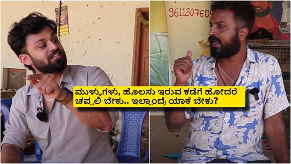ಬಿಗ್‌ಬಾಸ್ ಶಶಿ-ವರ್ತೂರು ಸಂತೋಷ್ ಭೇಟಿಯಾಗಿದ್ದೇಕೆ? ಹಳ್ಳಿಕಾರ್ ಒಡೆಯ ಕಾಲಿಗೆ ಚಪ್ಪಲಿ ಯಾಕೆ ಹಾಕಲ್ಲ? 