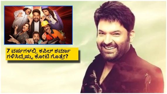 STD ಬೂತ್‌ನಲ್ಲಿ ಕೆಲಸ ಮಾಡುವಾಗ 500 ರೂ. ಸಂಬಳ; ಶೋ ಆರಂಭಿಸಿದ ಮೇಲೆ ಗಳಿಸಿದ್ದೆಷ್ಟು ಕೋಟಿ? 