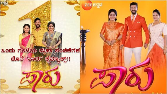 ಅಂತಿಮ ಘಟ್ಟ ತಲುಪಿದ 'ಪಾರು' ಧಾರಾವಾಹಿ;  ಮಹಾ ಸಂಚಿಕೆಯಿಂದ ಕ್ಲೈಮ್ಯಾಕ್ಸ್ 