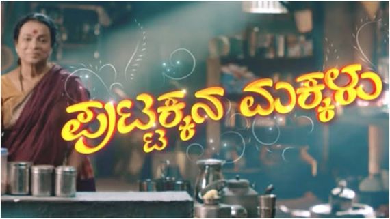 ನಂಬರ್ 01 ಸ್ಥಾನದಲ್ಲಿದ್ದ  ಪುಟ್ಟಕ್ಕನ ಮಕ್ಕಳು ಧಾರಾವಾಹಿ ತಂಡ 600 ಎಪಿಸೋಡ್‌ಗಳ ಸಂಭ್ರಮ