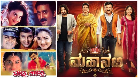 16 ವರ್ಷಗಳ ಬಳಿಕ ಸೂಪರ್ ಹಿಟ್ ಜೋಡಿ ದರ್ಶನ; 'ಮಹಾನಟಿ'ಗಾಗಿ ರಮೇಶ್ ಅರವಿಂದ್-ಪ್ರೇಮಾ! 