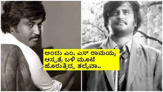 ರಜನಿಕಾಂತ್ ತಾವು ಮದ್ಯ ಸೇವಿಸುವಾಗ ಸ್ನೇಹಿತನಿಗೆ ಕೂಲ್‌ ಡ್ರಿಂಕ್ಸ್ ಕೊಡುತ್ತಿದ್ದರು ಯಾಕೆ? 